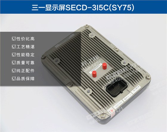 三一65挖掘機(jī)顯示屏