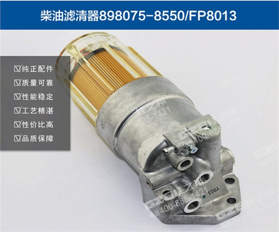 三一135挖機柴油濾清器