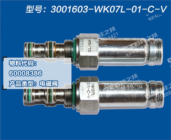 福田60挖機電磁閥閥芯