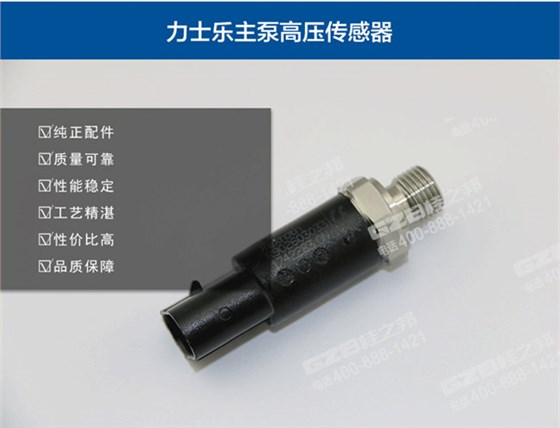 龍工挖掘機(jī)高壓傳感器