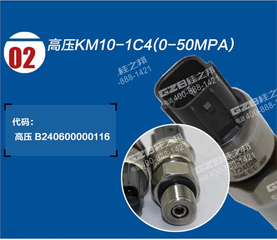 三一235挖掘機(jī)傳感器