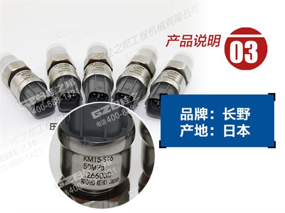 三一235挖掘機(jī)傳感器