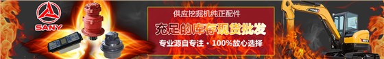 三一挖機配件批發