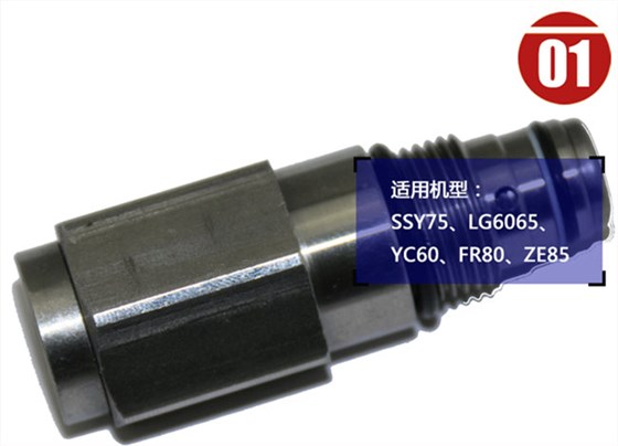 龍工65挖掘機(jī)調(diào)速閥