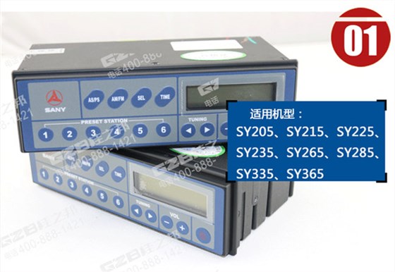 三一205挖掘機收音機 三一205挖掘機收音機