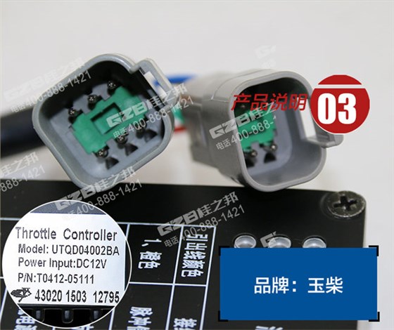 玉柴135挖機(jī)油門控制器