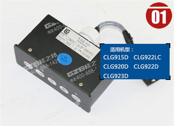 柳工915D挖機開關盒