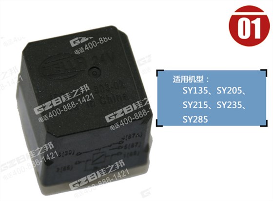 三一205挖機(jī)繼電器