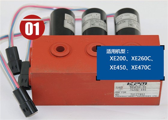 徐工200挖掘機(jī)電磁閥組