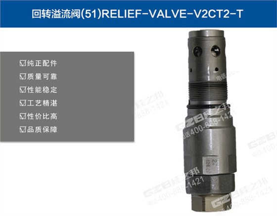 徐工挖掘機回轉溢流閥