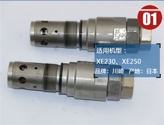 徐工挖掘機回轉溢流閥