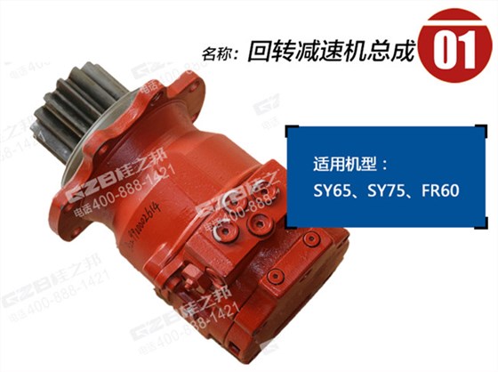 福田雷沃60挖掘機(jī)回轉(zhuǎn)減速機(jī)