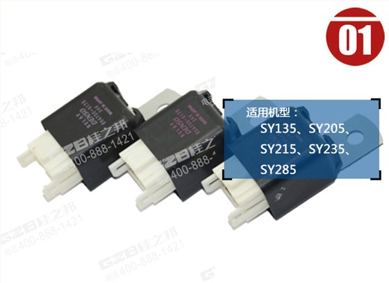 三一135挖掘機繼電器