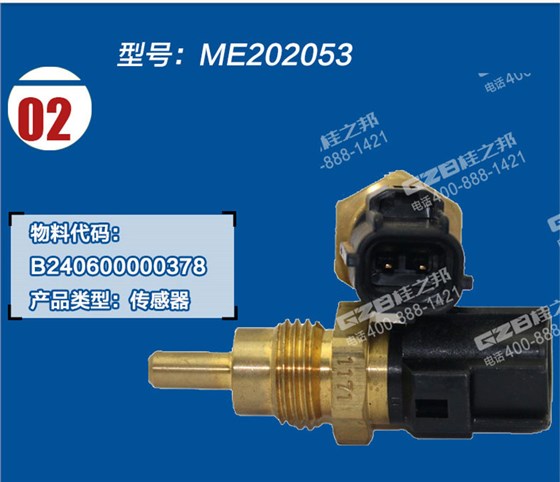 三一465挖機水溫感應器