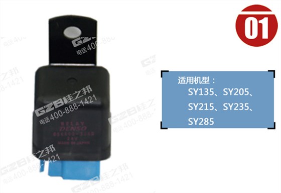 三一挖掘機繼電器