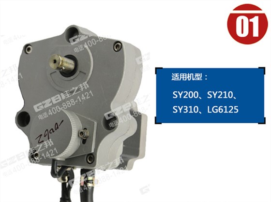 三一210挖掘機(jī)油門馬達(dá)