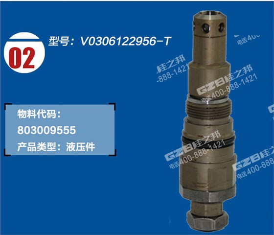 徐工230挖掘機(jī)主溢流閥