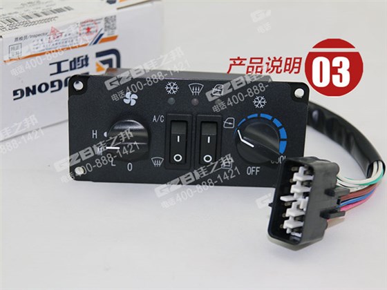 柳工906D空調控制面板 柳工906D空調控制面板
