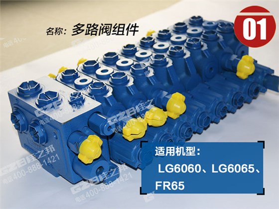 龍工挖掘機(jī)分配閥