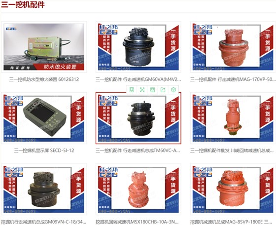 三一挖掘機配件商城