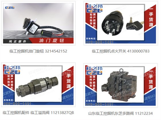 臨工665小挖掘機配件