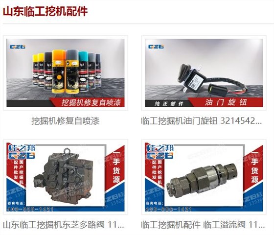 臨工挖掘機(jī)配件濟(jì)南專賣