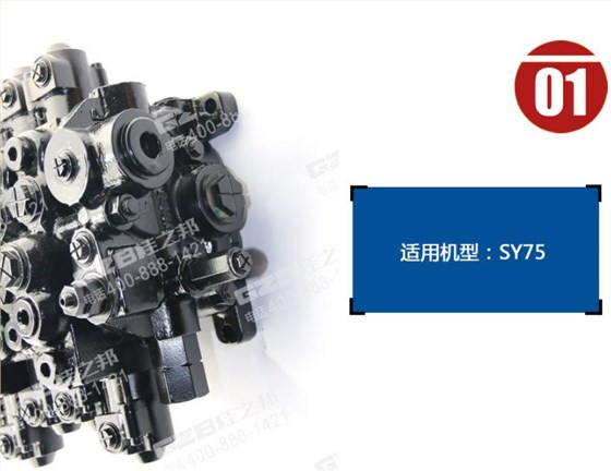 三一75c挖掘機分配閥