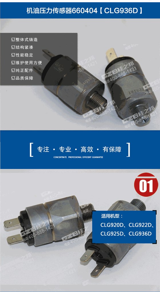 柳工挖掘機機油傳感器