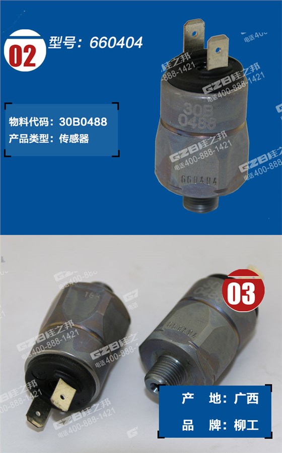 柳工挖掘機機油傳感器 柳工挖掘機機油傳感器