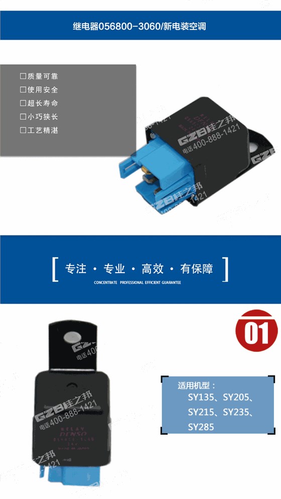 三一135挖機空調繼電器