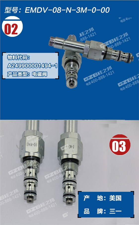 三一205挖機(jī)電磁閥閥芯 三一205挖機(jī)電磁閥閥芯