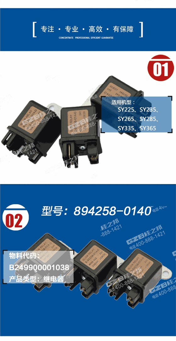 三一225挖掘機預熱塞繼電器