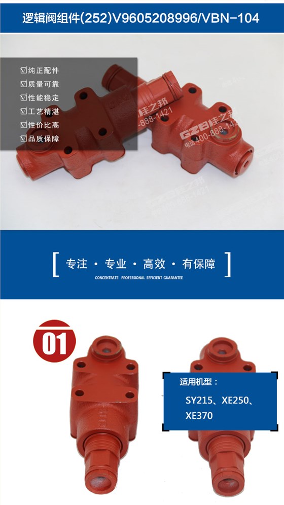 三一挖掘機邏輯閥組件 三一挖掘機邏輯閥組件