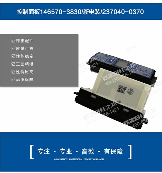 三一285挖機空調控制面板