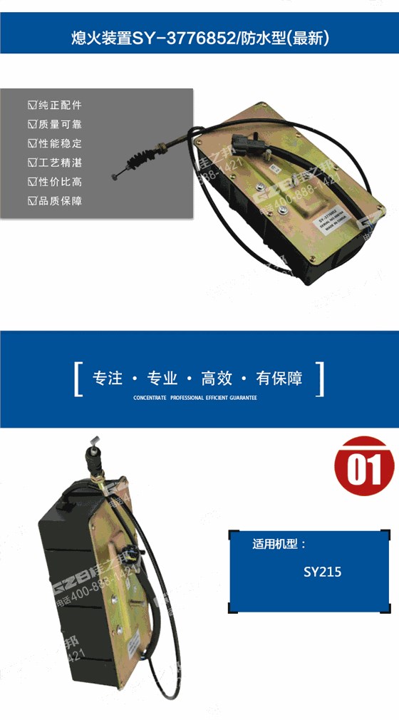 三一215挖掘機熄火馬達