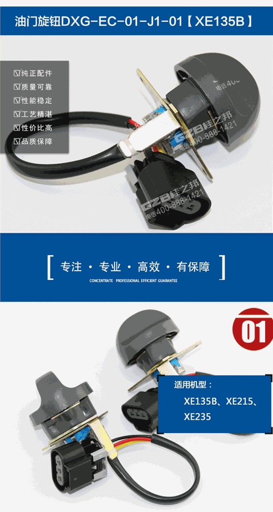 徐工215挖機油門旋鈕