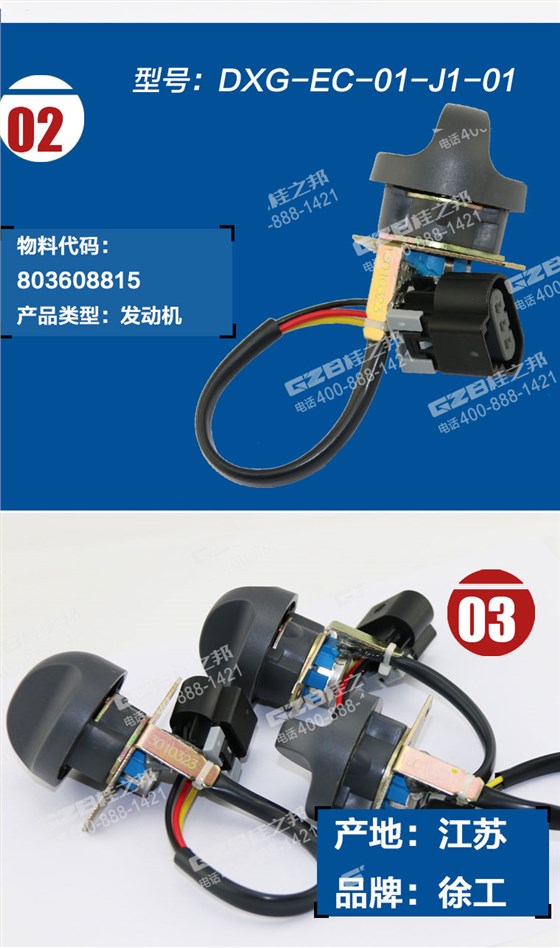 徐工215挖機油門旋鈕