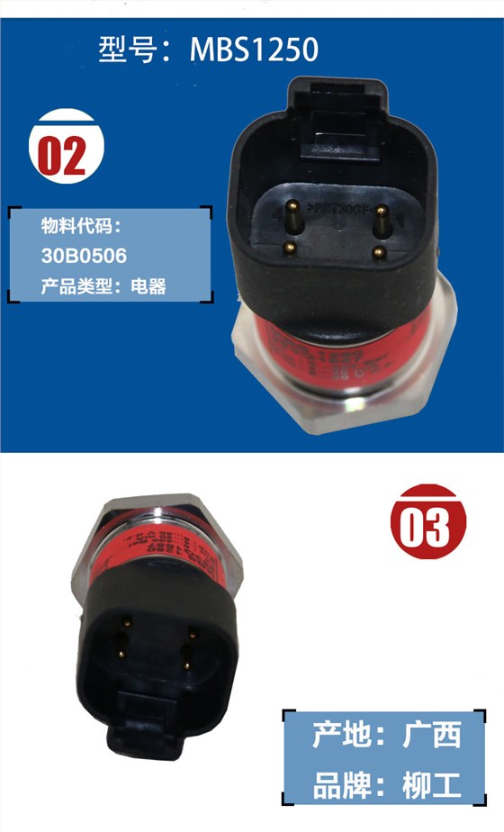 柳工挖掘機壓力傳感器