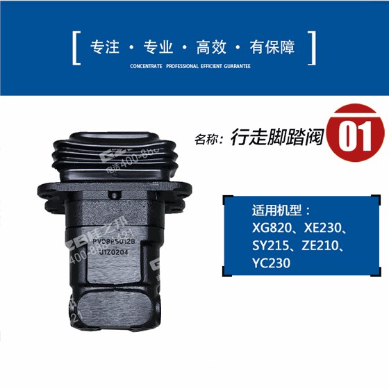 中聯210挖掘機行走腳踏閥 中聯210挖掘機行走腳踏閥