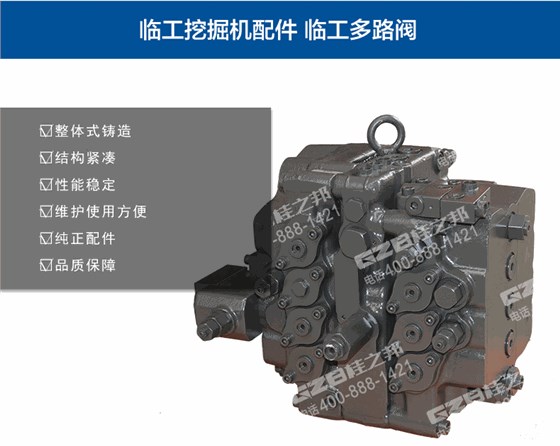 臨工挖掘機多路閥總成