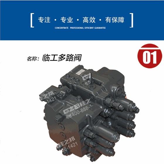 臨工挖掘機多路閥總成 臨工挖掘機多路閥總成