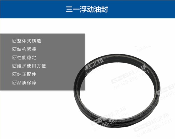 三一挖掘機浮動油封