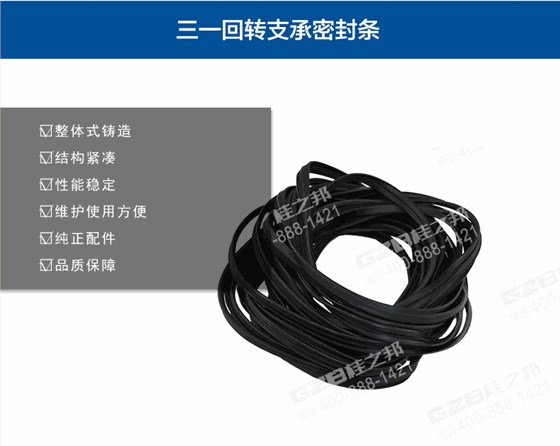 三一挖掘機回轉支承密封條