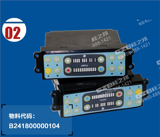 廈工挖掘機空調控制面板 廈工挖掘機空調控制面板