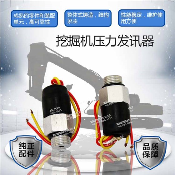 挖掘機壓力發訊器