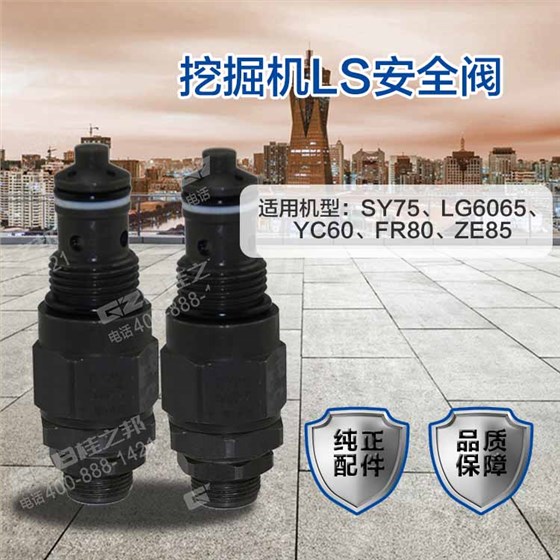 三一挖掘機刪除閥