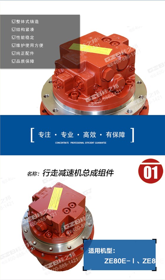 中聯80E挖機行走減速機