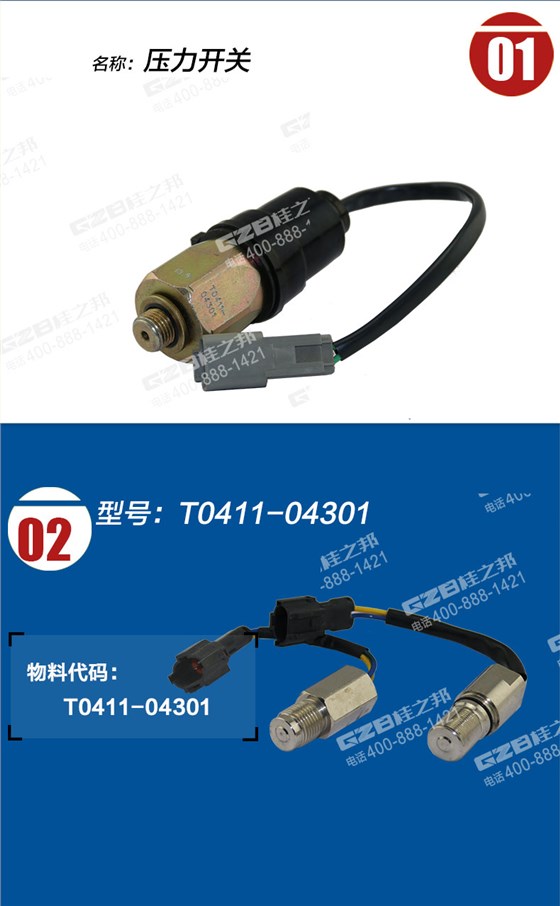 玉柴挖掘機壓力開關