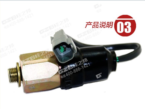 玉柴挖掘機壓力開關
