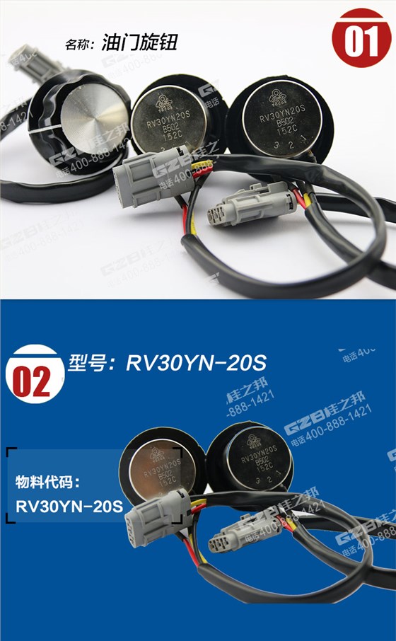 力士德挖掘機油門旋鈕